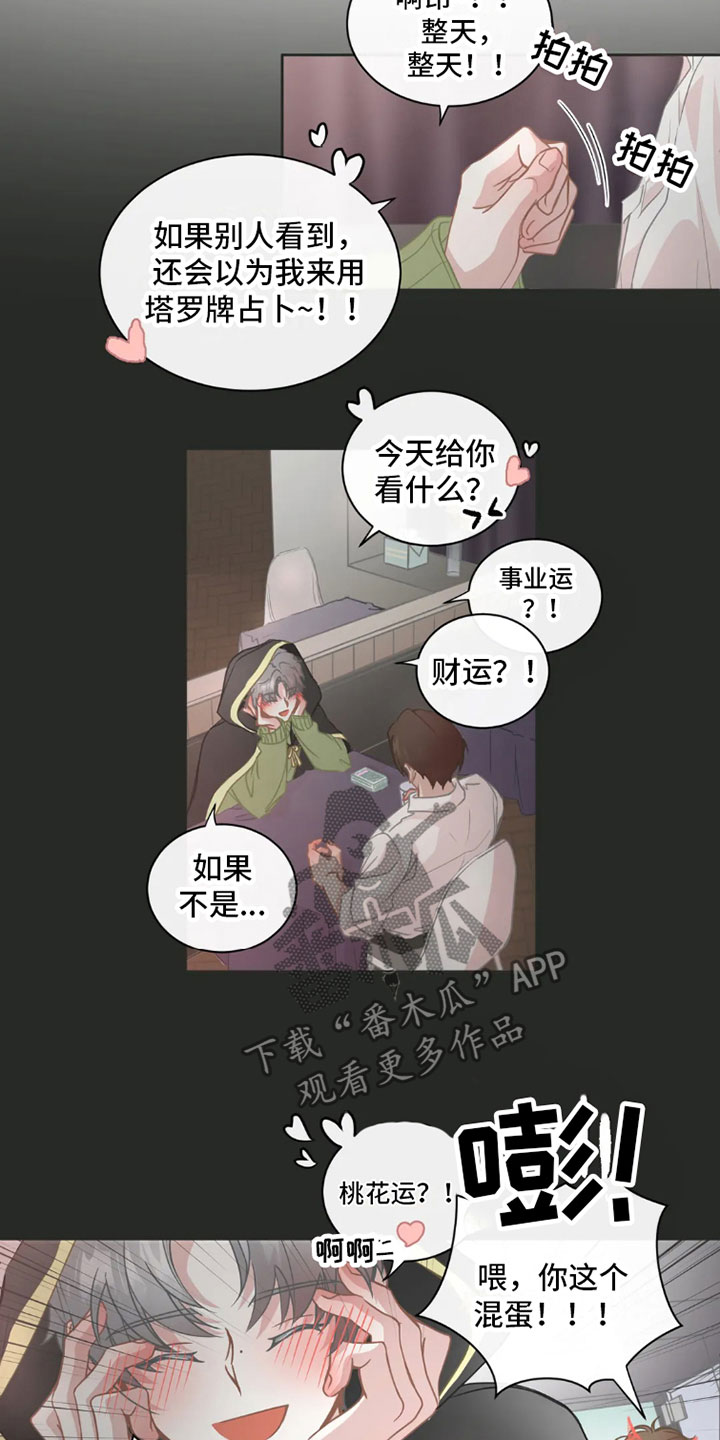 疯批霸总漫画,第36章：桃花运：不营业5图