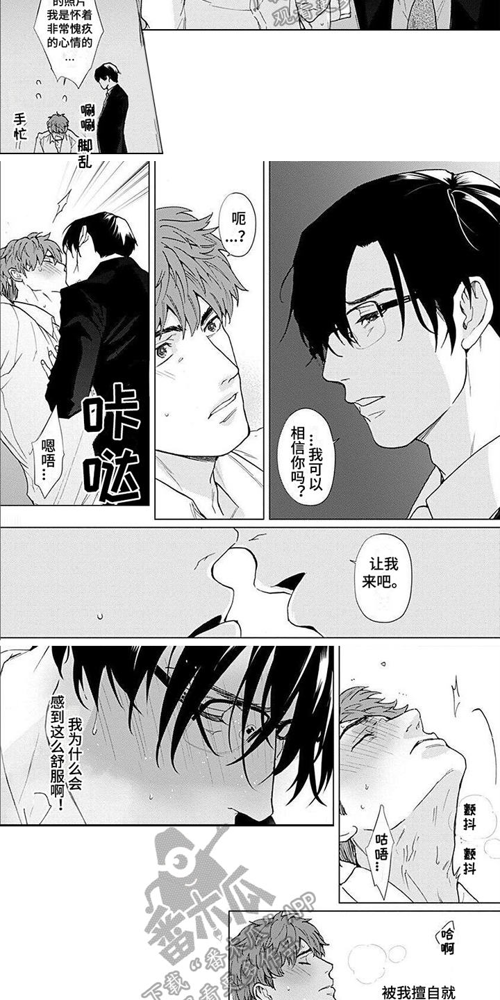 上司的备注漫画,第10章：控制不住2图
