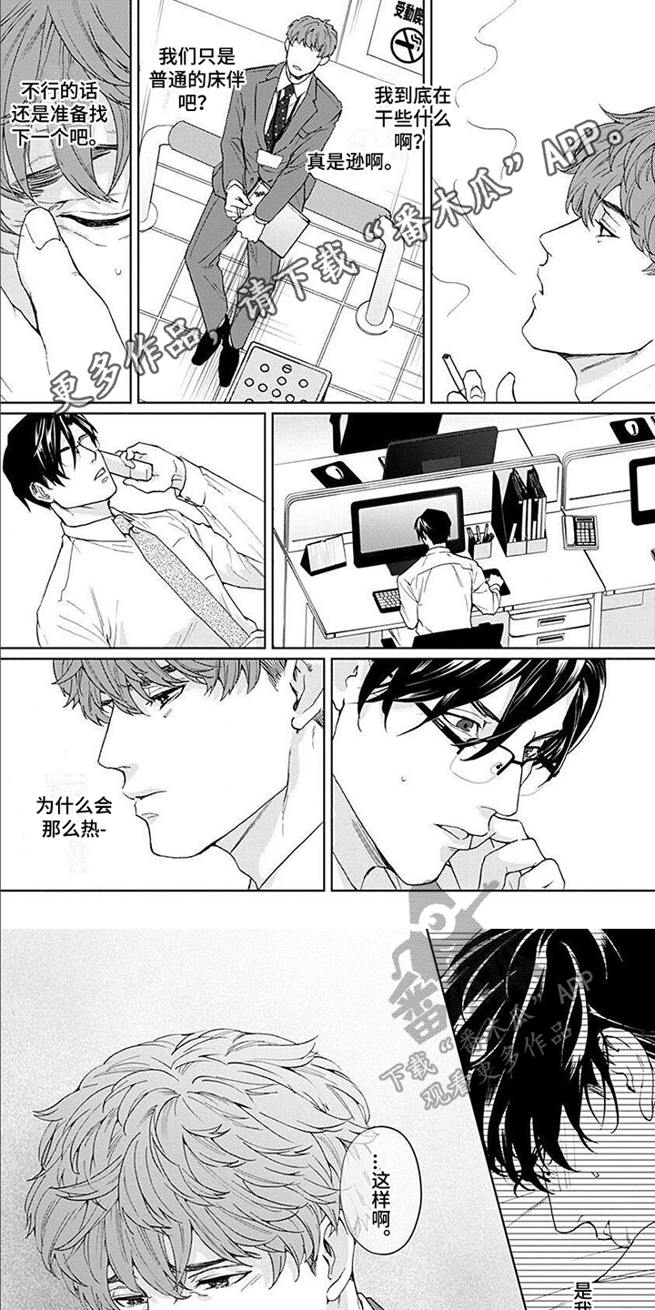 上司的酒会漫画,第8章：问题1图