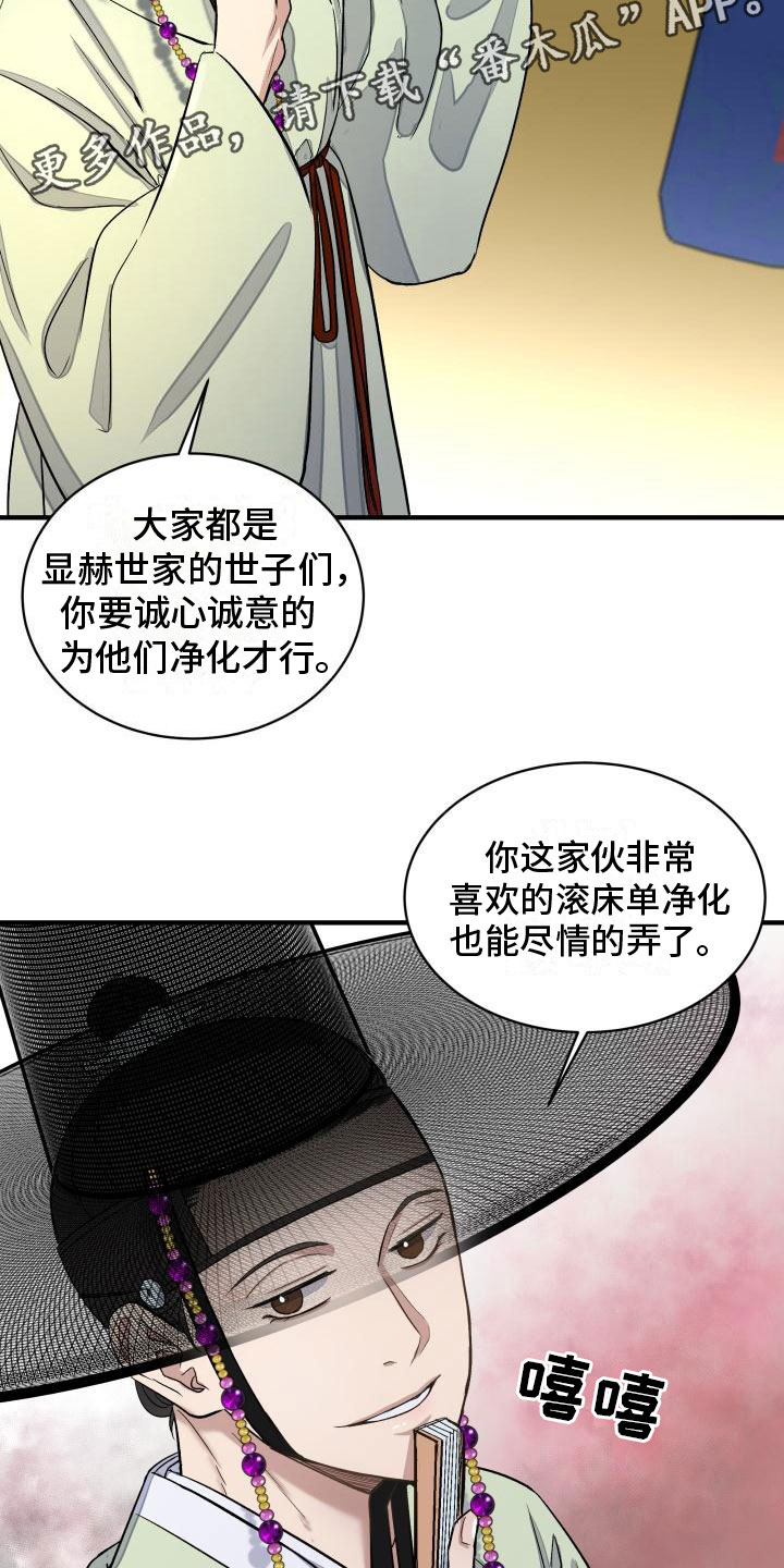 妖兽进化系统笔趣阁漫画,第6章：装睡2图