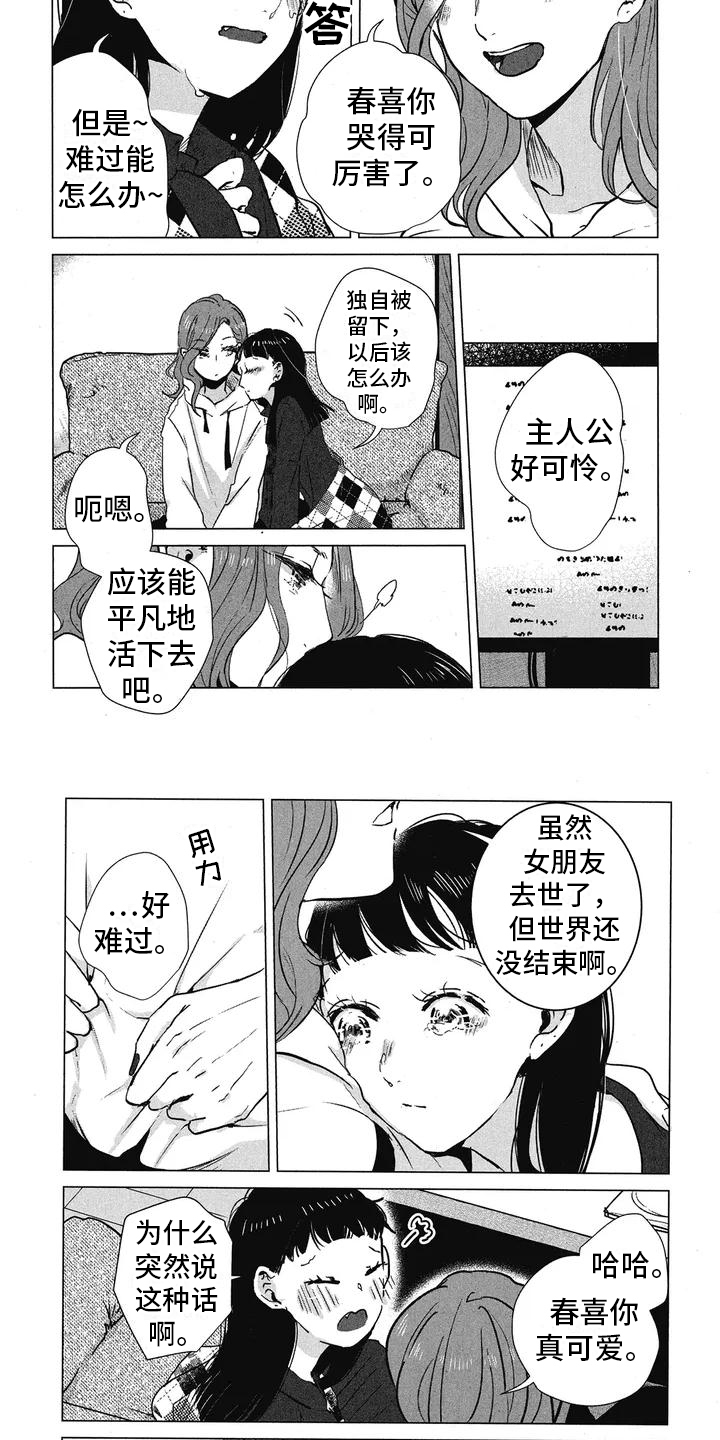 樱花校园豪华房间漫画,第1章：悲情电影4图