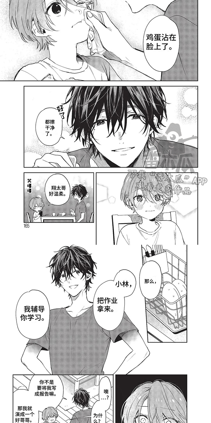 兄弟俩温馨的句子漫画,第17章：辅导学习4图