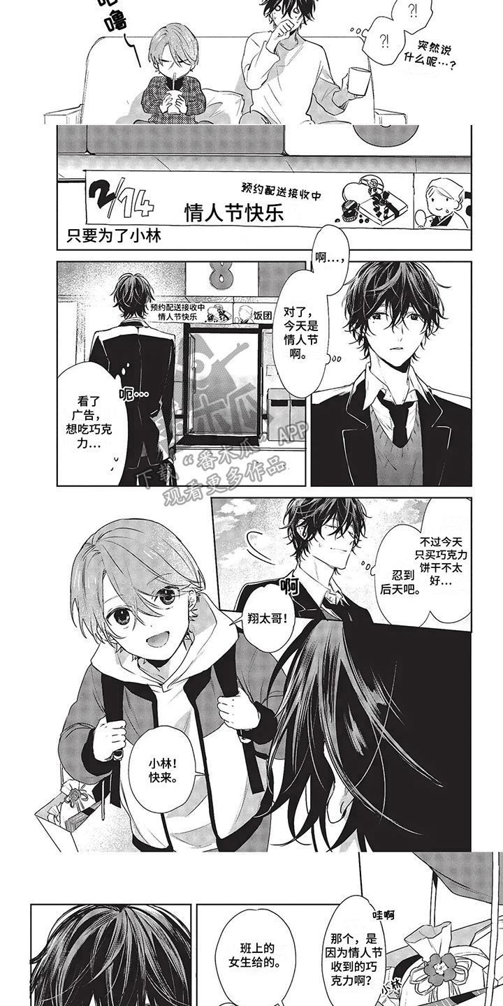 兄弟俩温馨的背景音乐漫画,第16章：友情巧克力3图