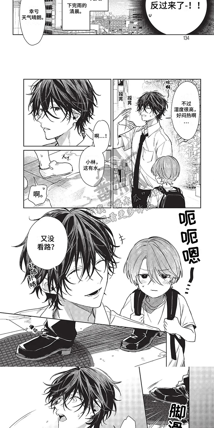 温馨的兄弟俩最新章节小说免费阅读漫画,第30章：别摔倒3图