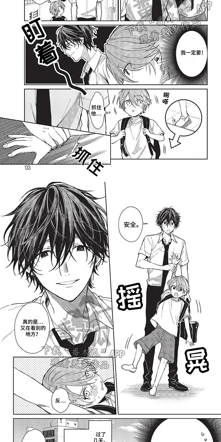 温馨的兄弟俩最新章节小说免费阅读漫画,第30章：别摔倒2图