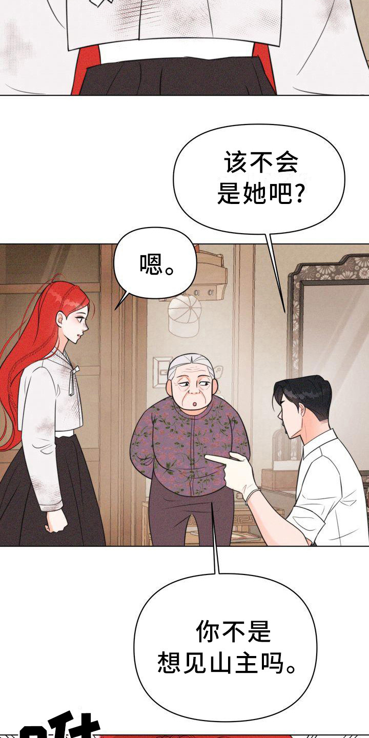 第17章：山主2