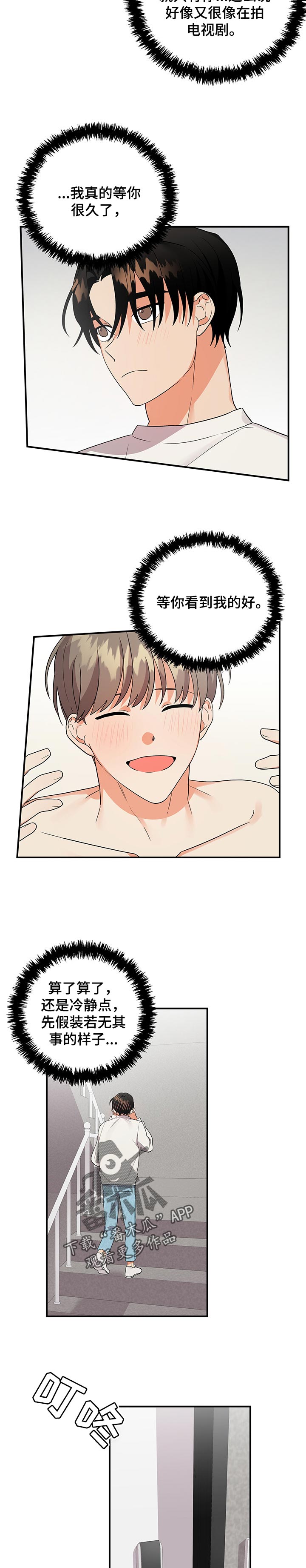 离不开的人是我女生版完整版漫画,第57章：赌注4图