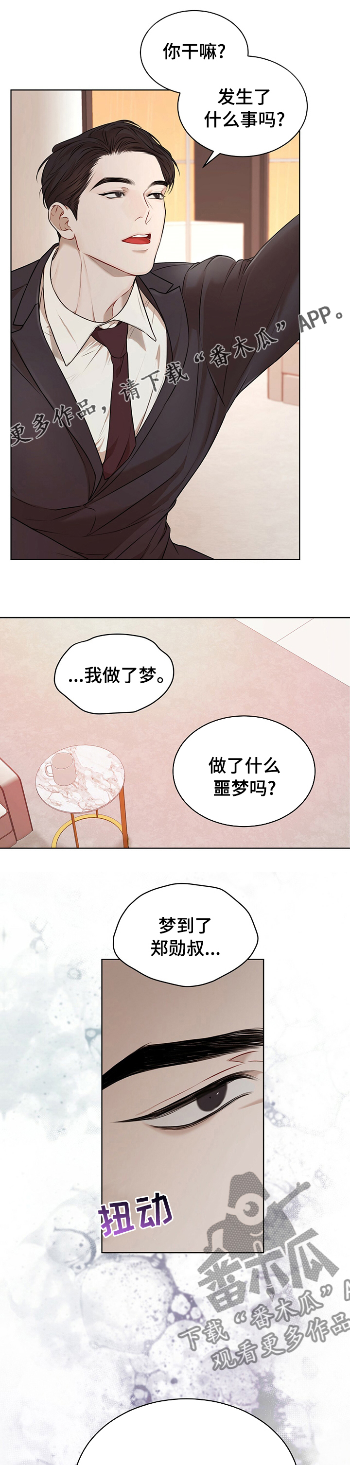 万物起源漫画在线看免费漫画,第47章：温暖1图