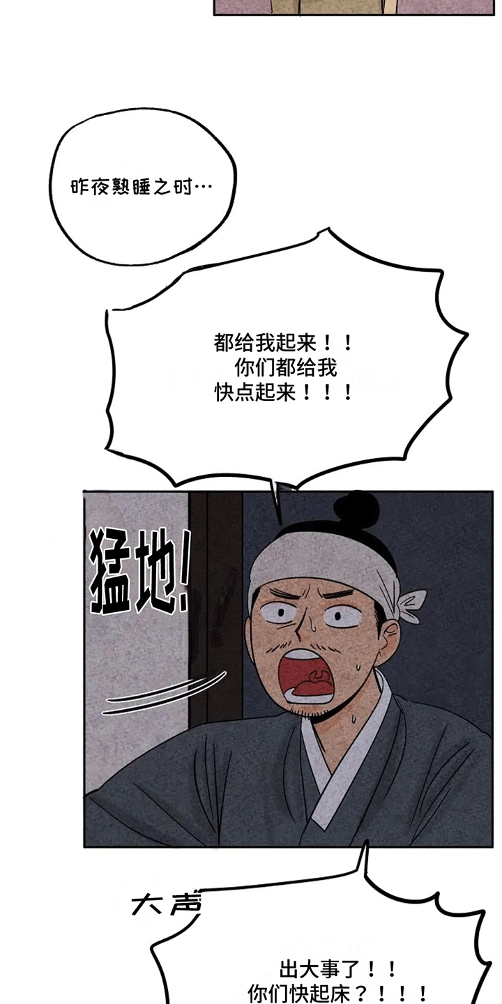 金福南的杀人事件原型漫画,第73章：谈心5图