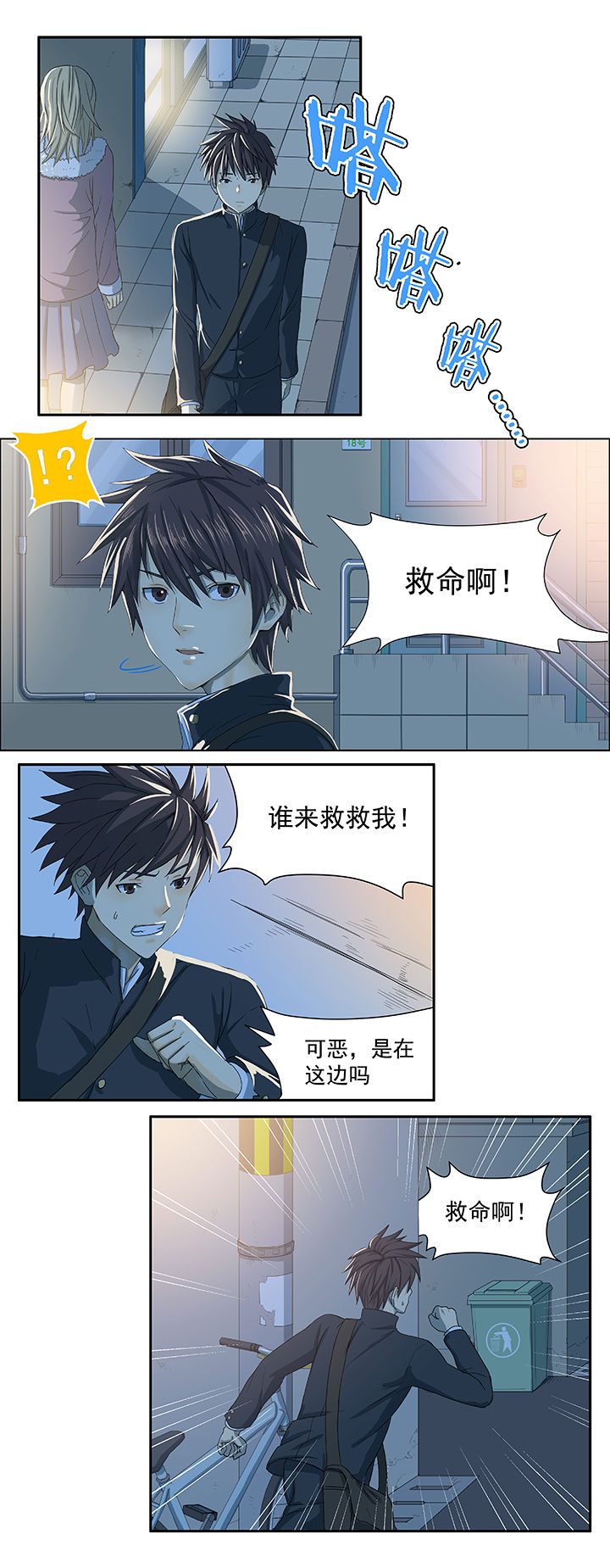 变脸的原理是什么漫画,第42章：4图