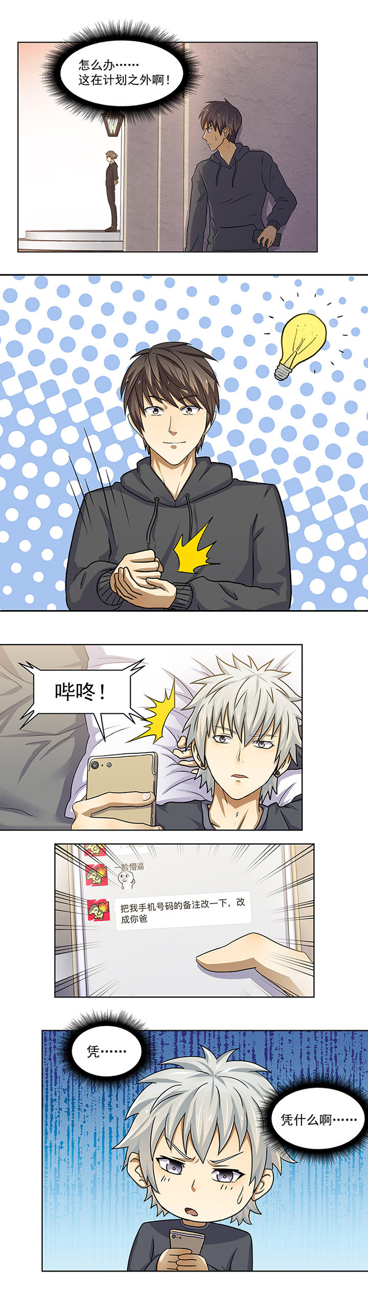 经典变脸视频漫画,第12章：2图
