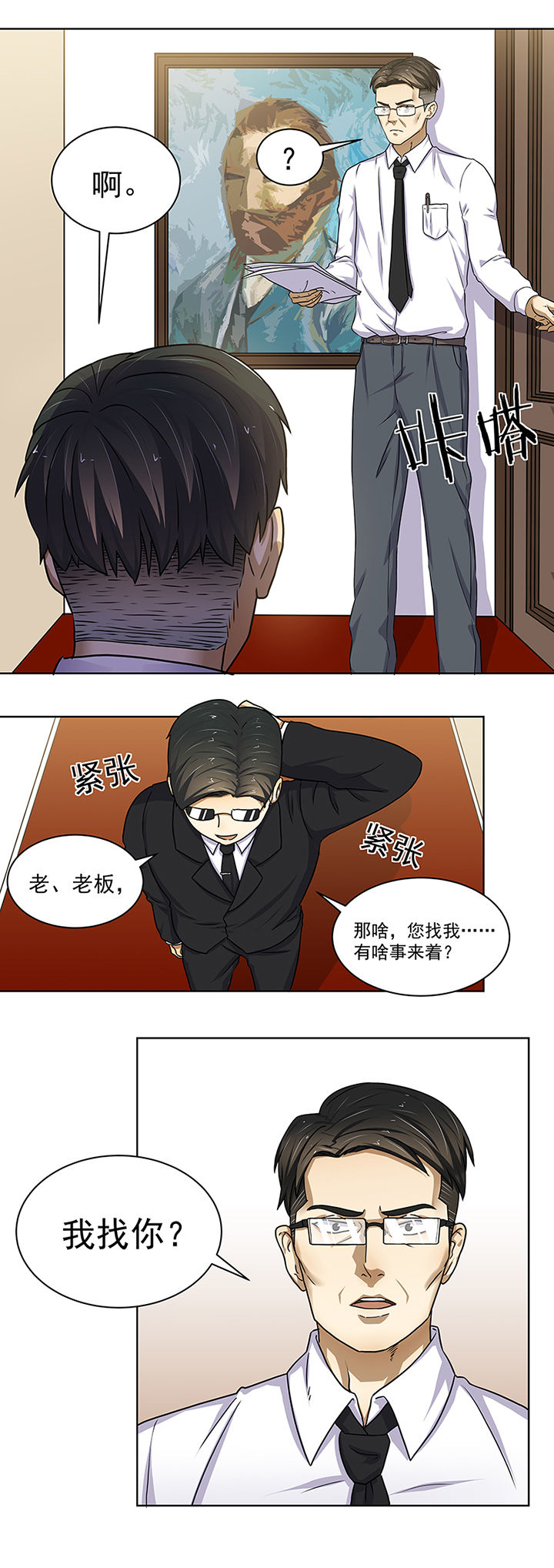 经典变脸视频漫画,第12章：5图
