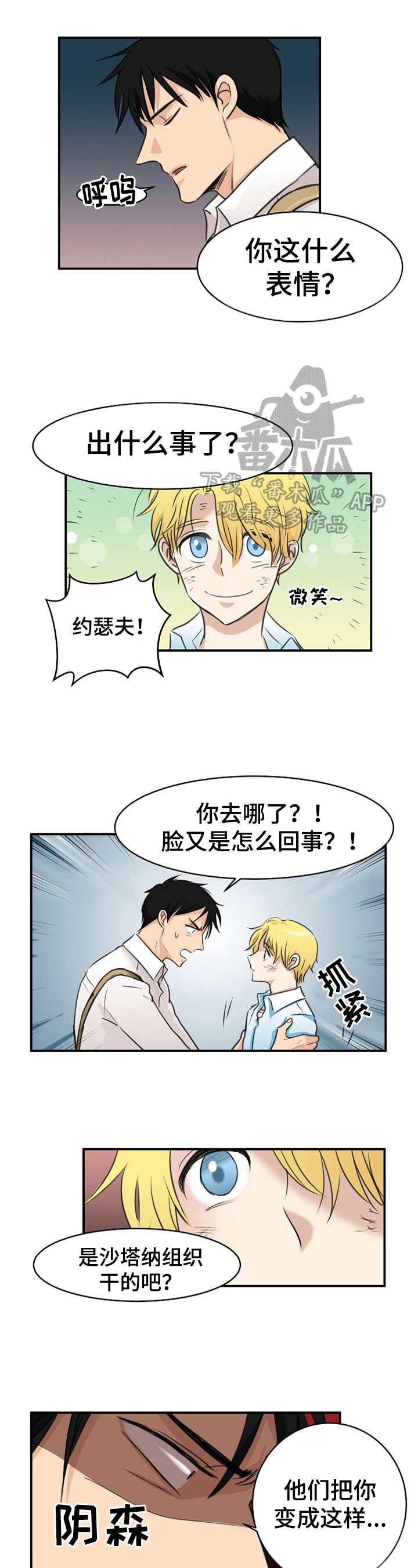 扭曲的苦怨精华怎么用漫画,第16章：开始报复1图