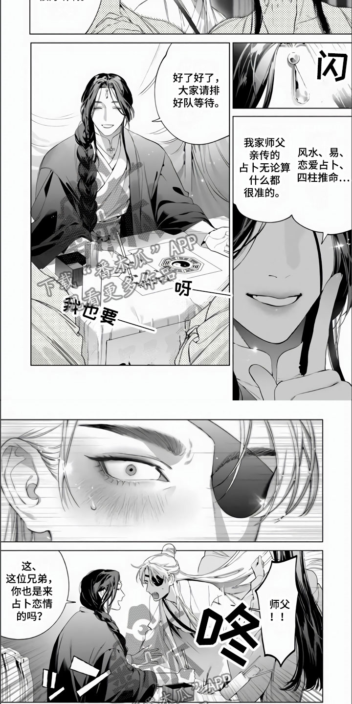 天狐仙漫画,第9章：像师父的人4图