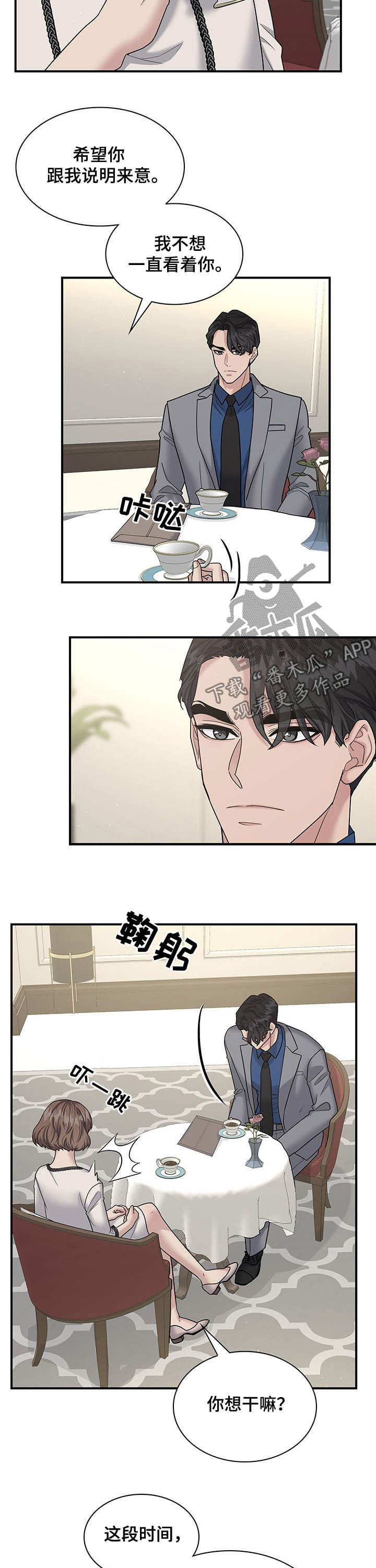 职场重组漫画免费漫画,第93章：这叫背叛2图