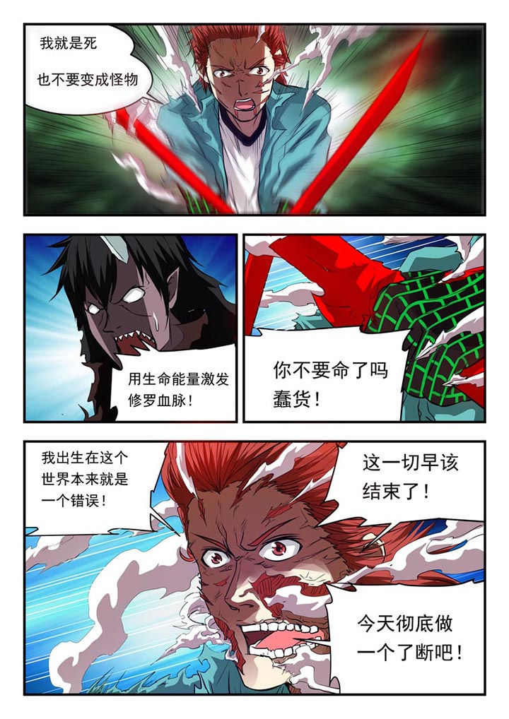 阴阳师委派特殊任务漫画,第91章：1图