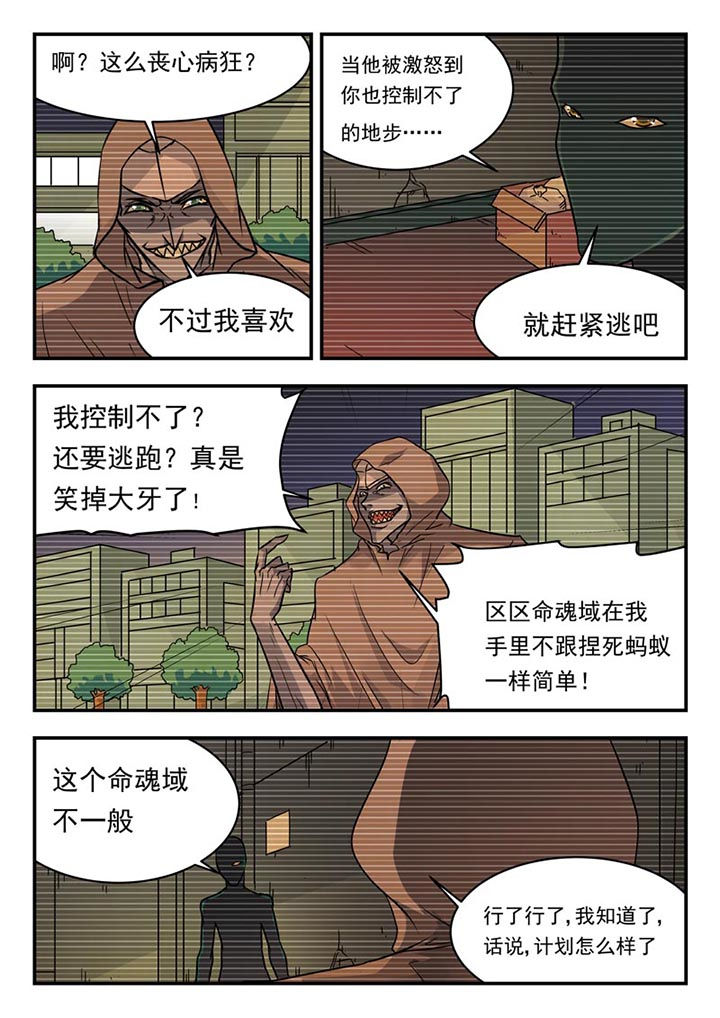 阴阳师委派系列任务答案漫画,第111章：2图