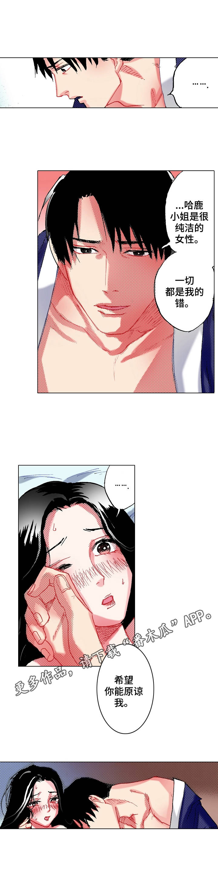 战略联盟特点漫画,第6章：发不出火4图