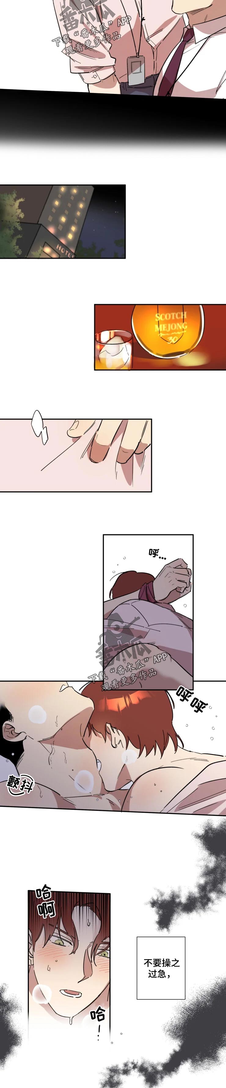 帅哥被扯蛋漫画,第36章：喝酒2图