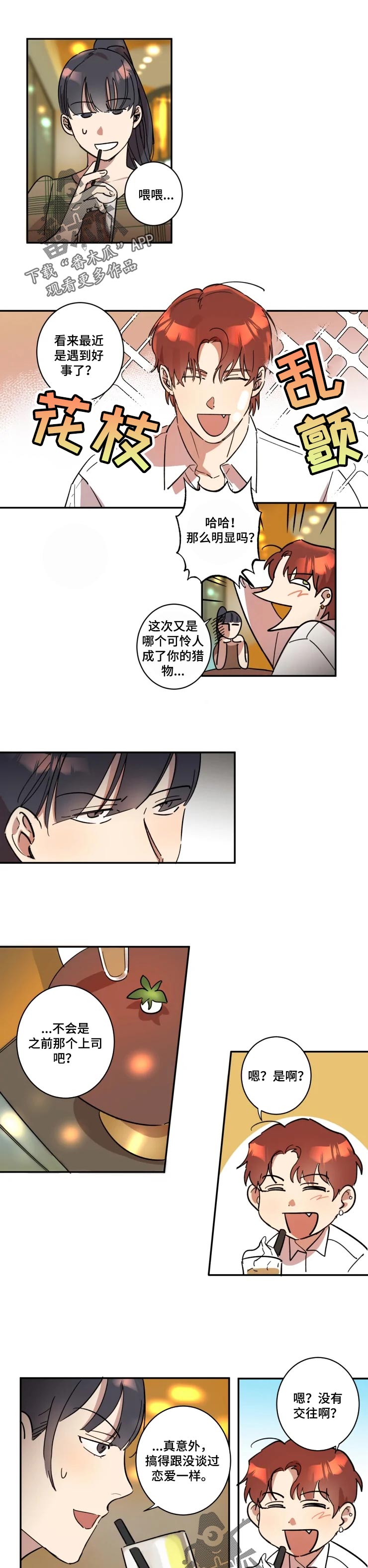 混蛋英文漫画,第35章：爱的忠告1图