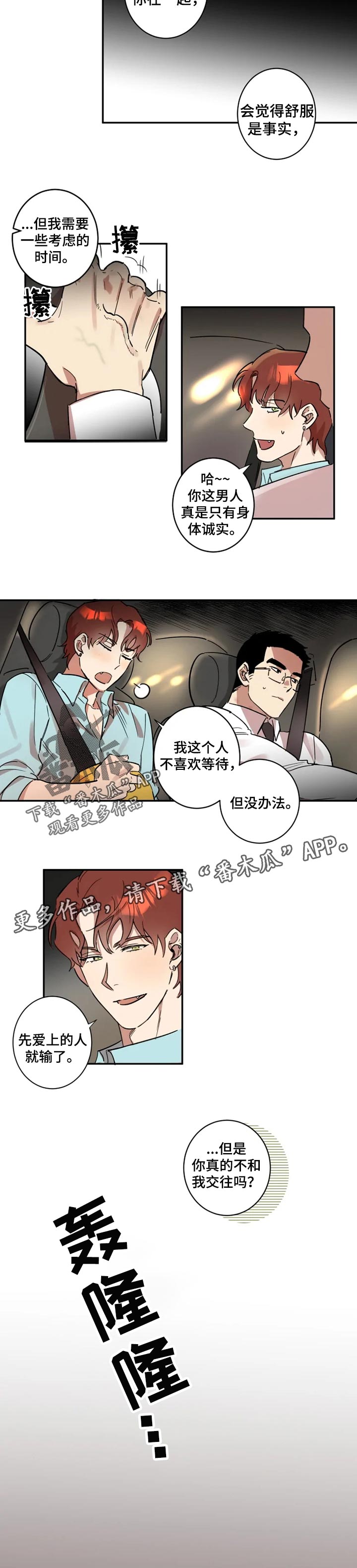 混蛋帅哥觉醒追新娘香港电影漫画,第28章：确定5图
