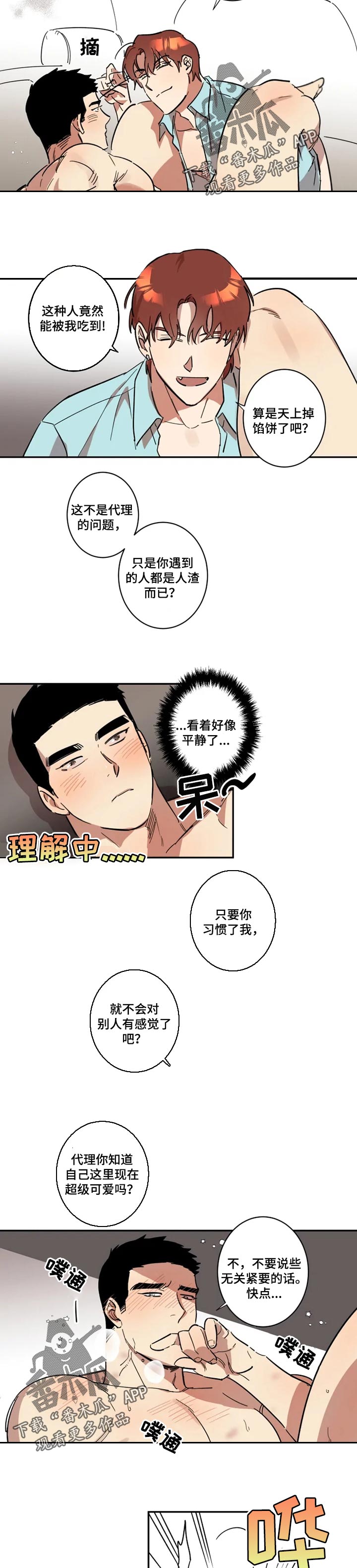 混蛋帅哥觉醒追新娘香港电影漫画,第28章：确定2图