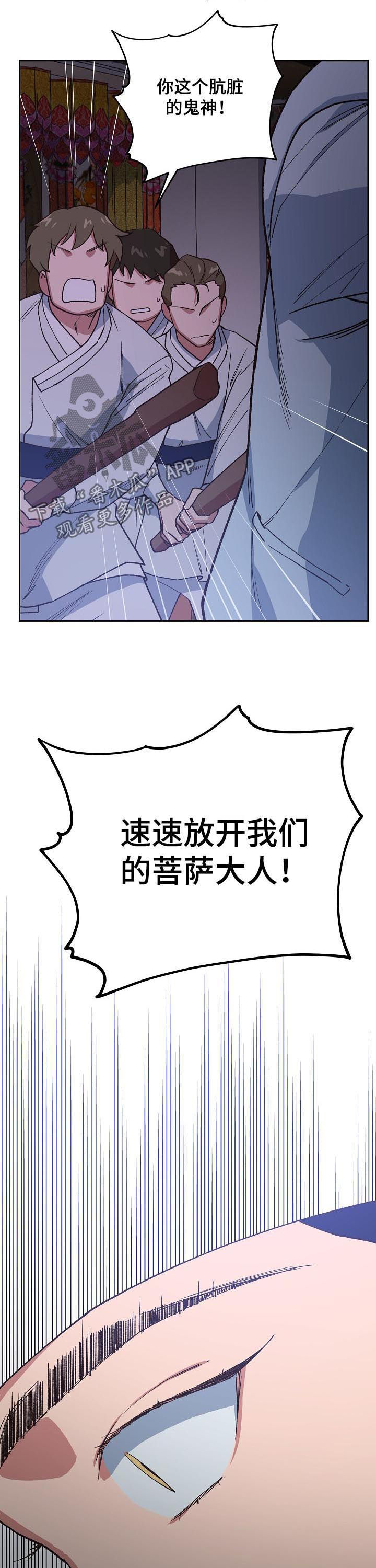祖灵之王的六个火盆位置漫画,第65章：被带走5图