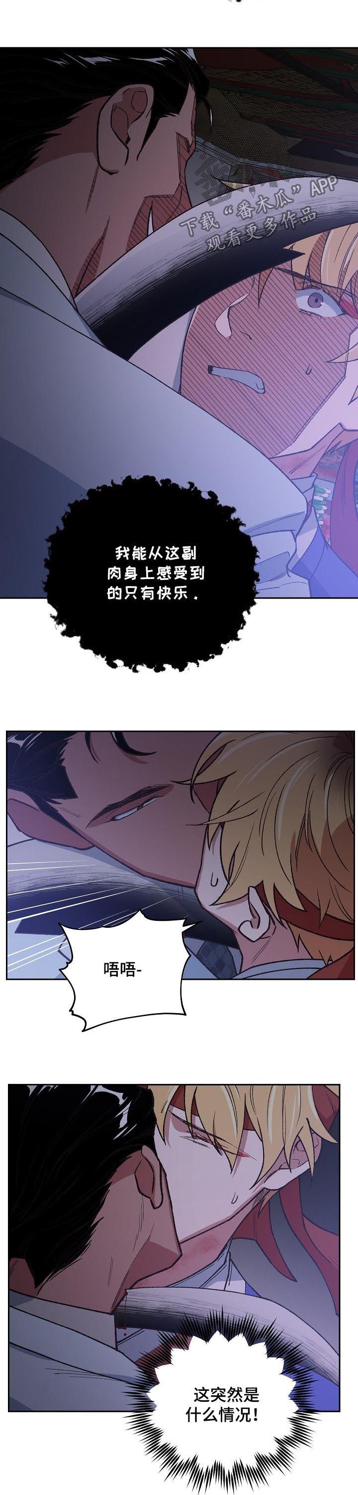 祖灵之王的六个火盆位置漫画,第65章：被带走4图