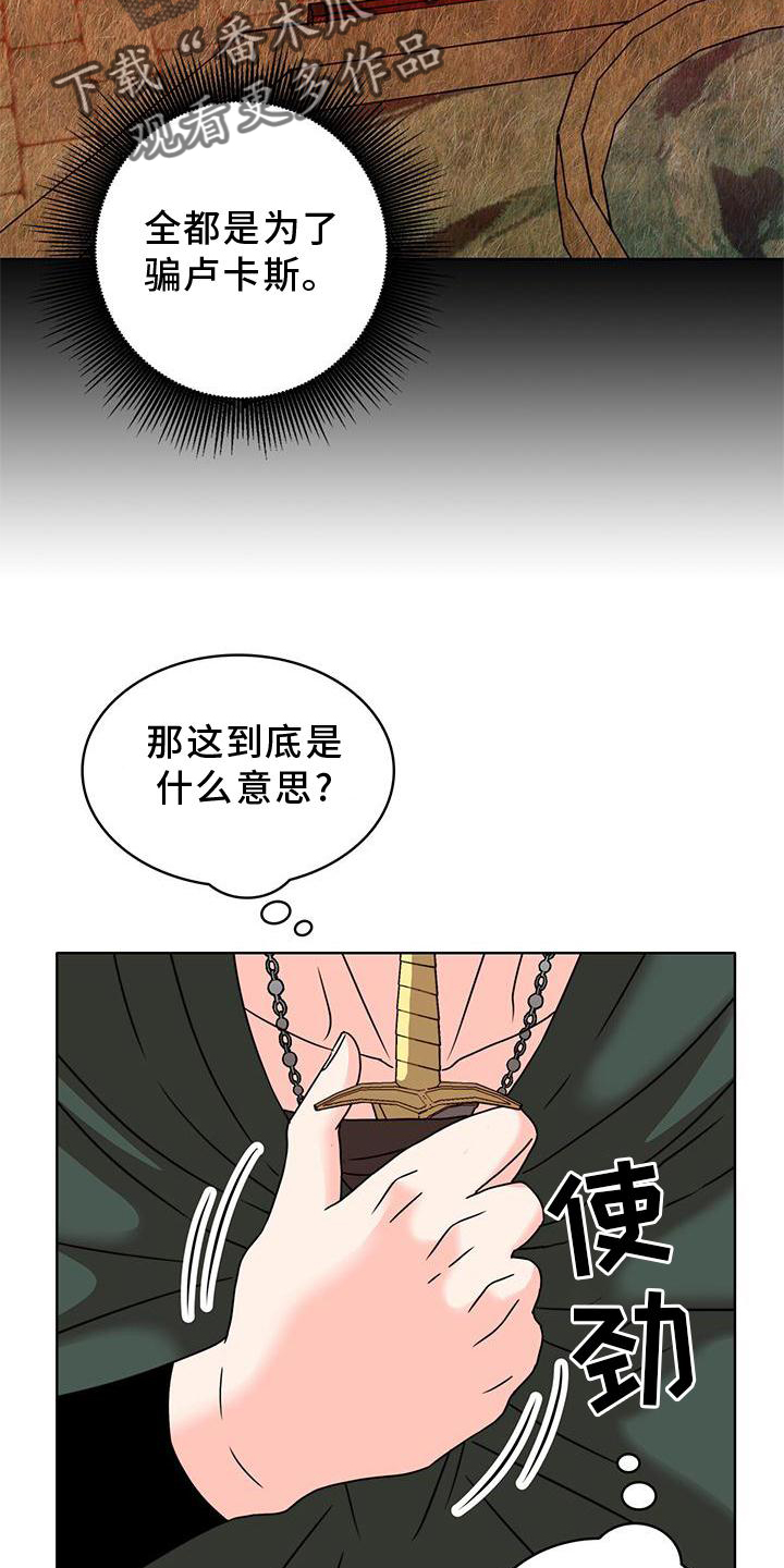 怪物公司漫画,第38章：另一个秘密2图