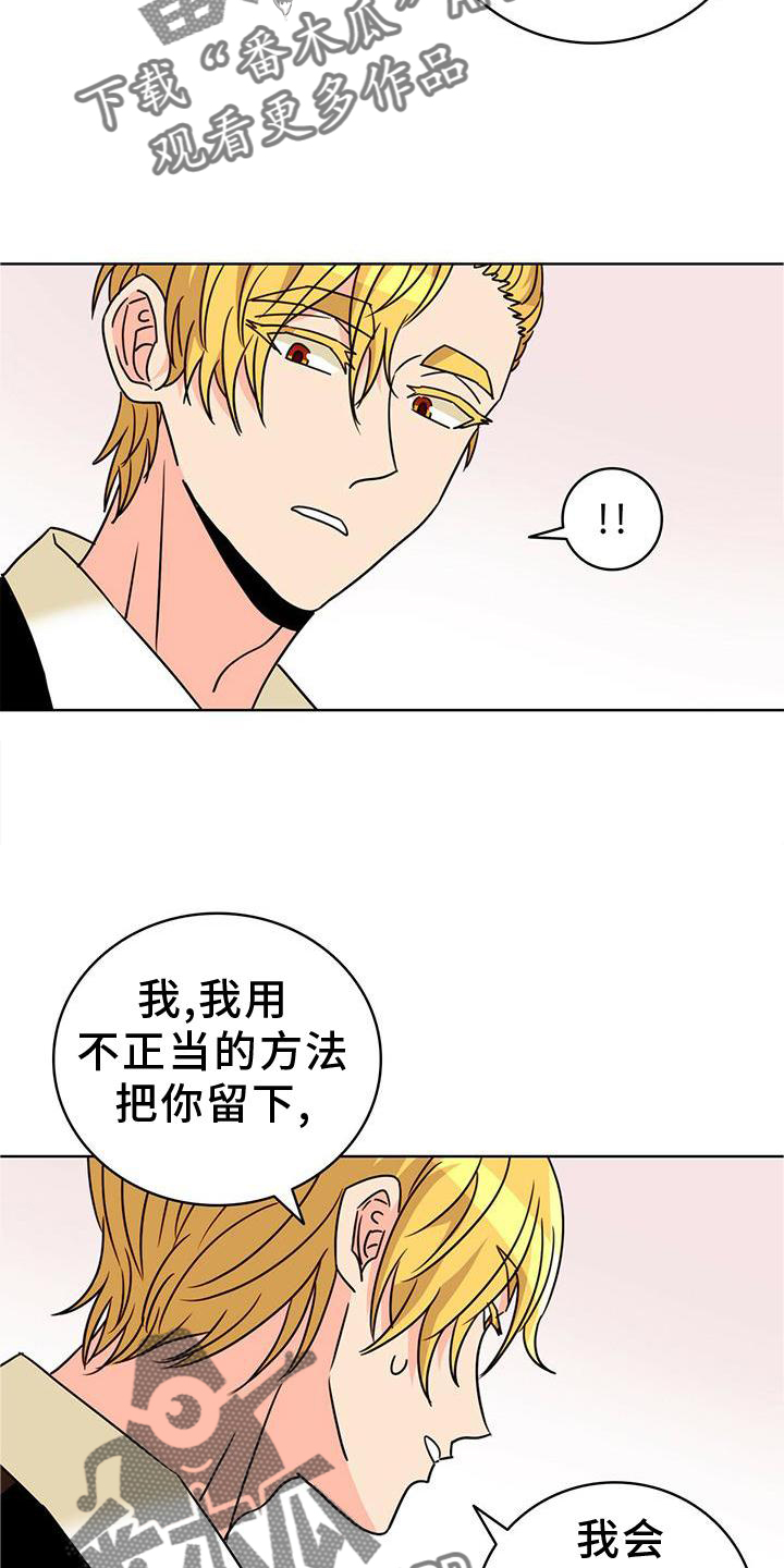 怪物恋爱吧漫画,第32章：纠结3图