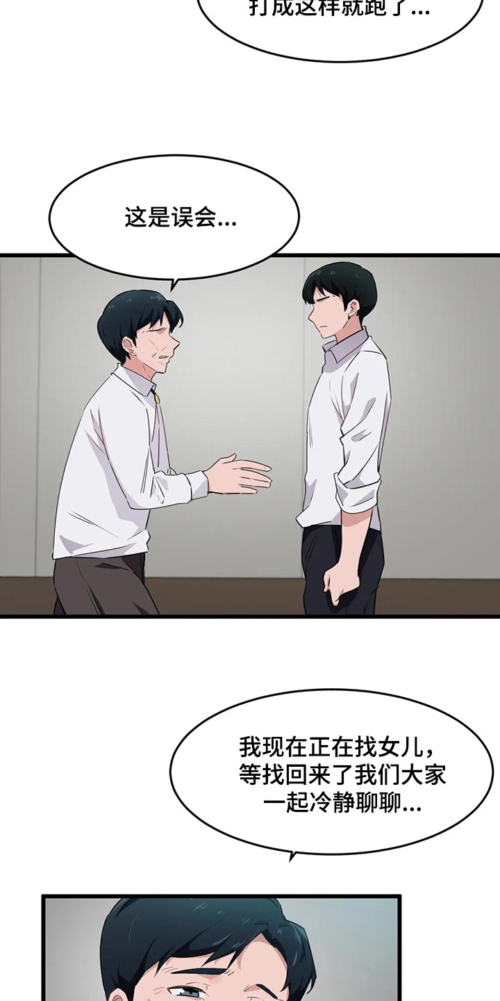 贵族天堂养生会所乌鲁木齐市漫画,第92章：【第二季】男朋友的身份5图