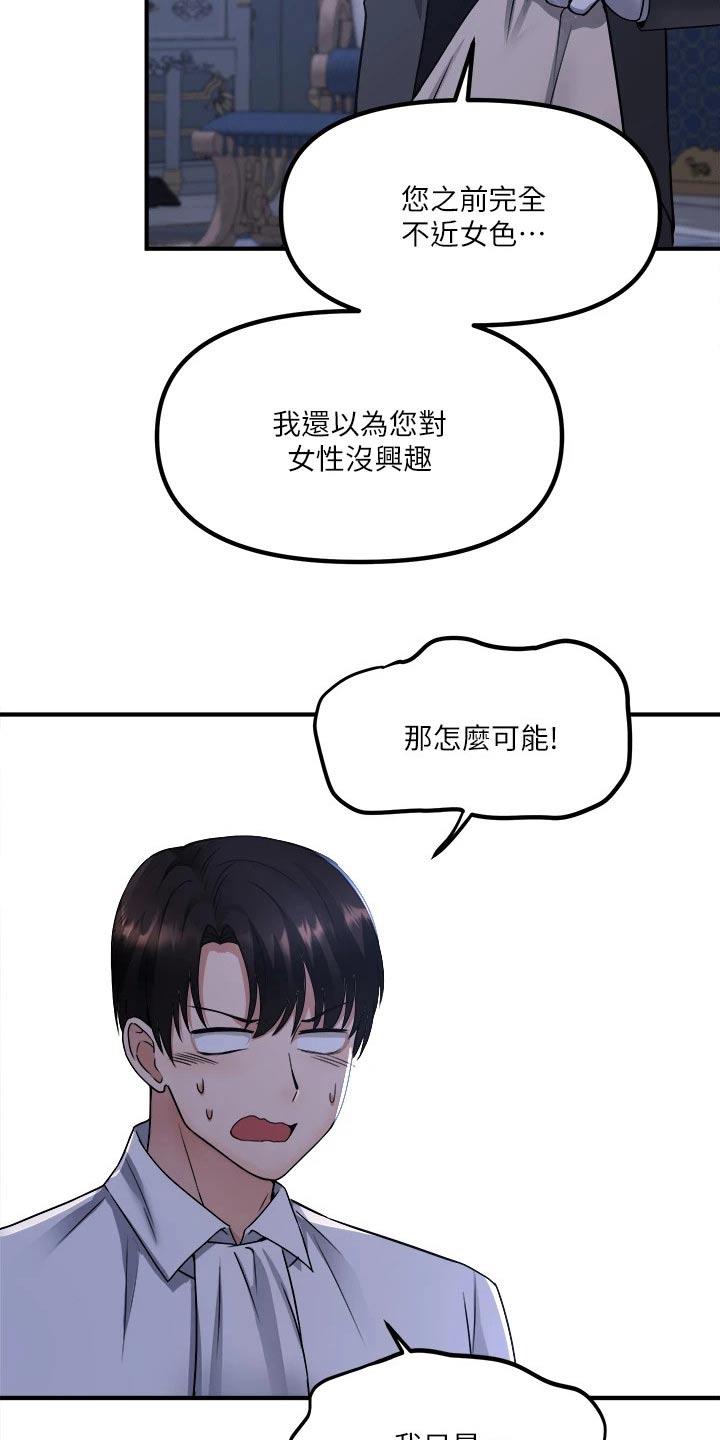 精灵妹个人资料漫画,第49章：道具的力量4图