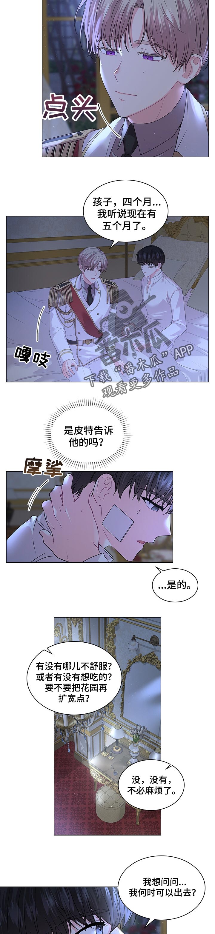 日本皇室血脉漫画,第80章：陪我一会4图