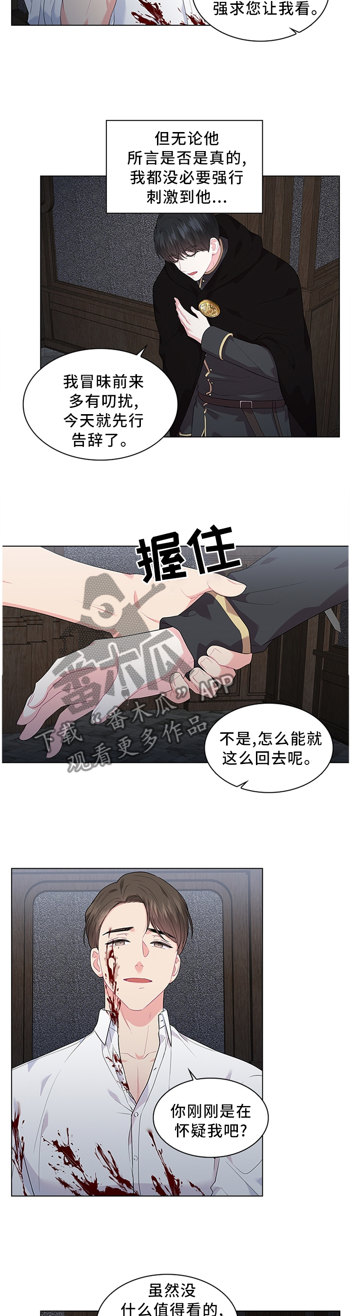 皇室血脉番木瓜漫画免费阅读漫画,第49章：猜疑4图