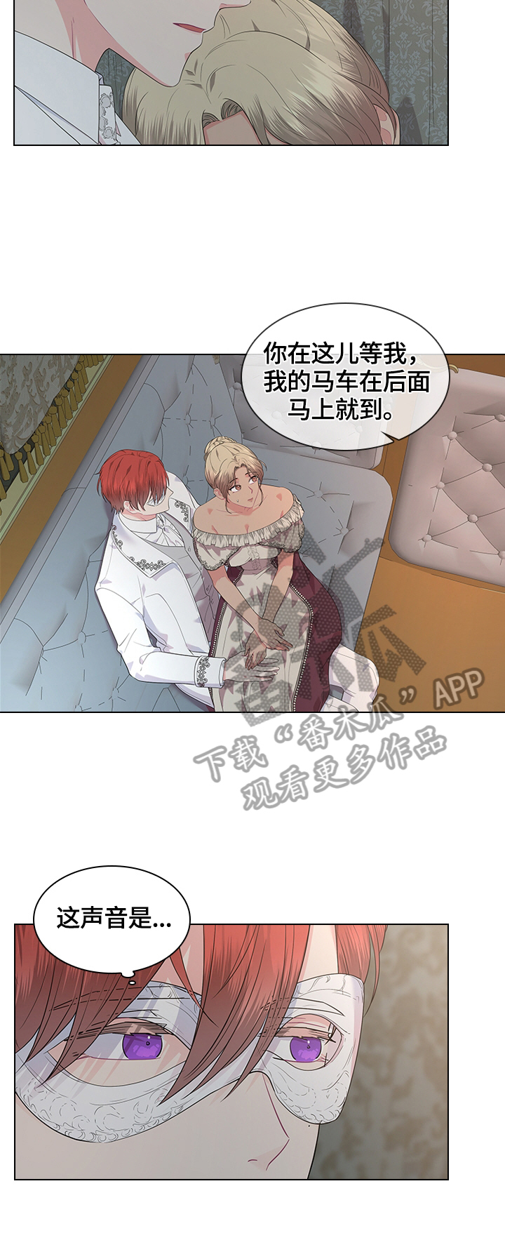 皇室血脉又叫什么名字漫画,第43章：坐上马车4图