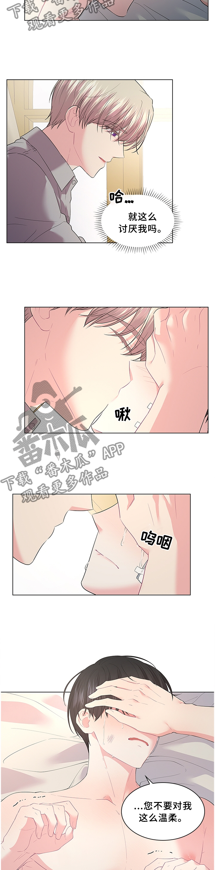 皇室血脉第59章漫画,第66章：我不会放开你的3图