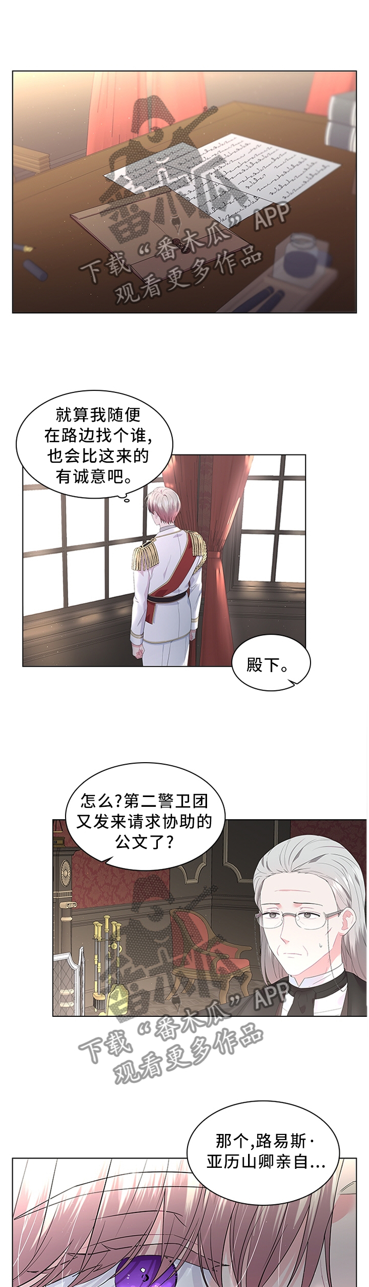 皇室血脉在哪可以看漫画,第47章：无法逃脱4图