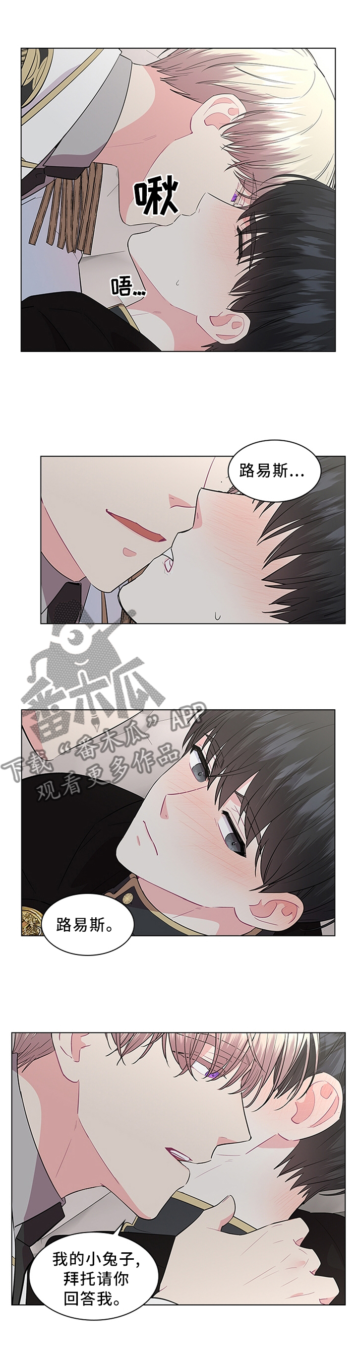 皇室血脉在哪可以看漫画,第52章：霸道1图
