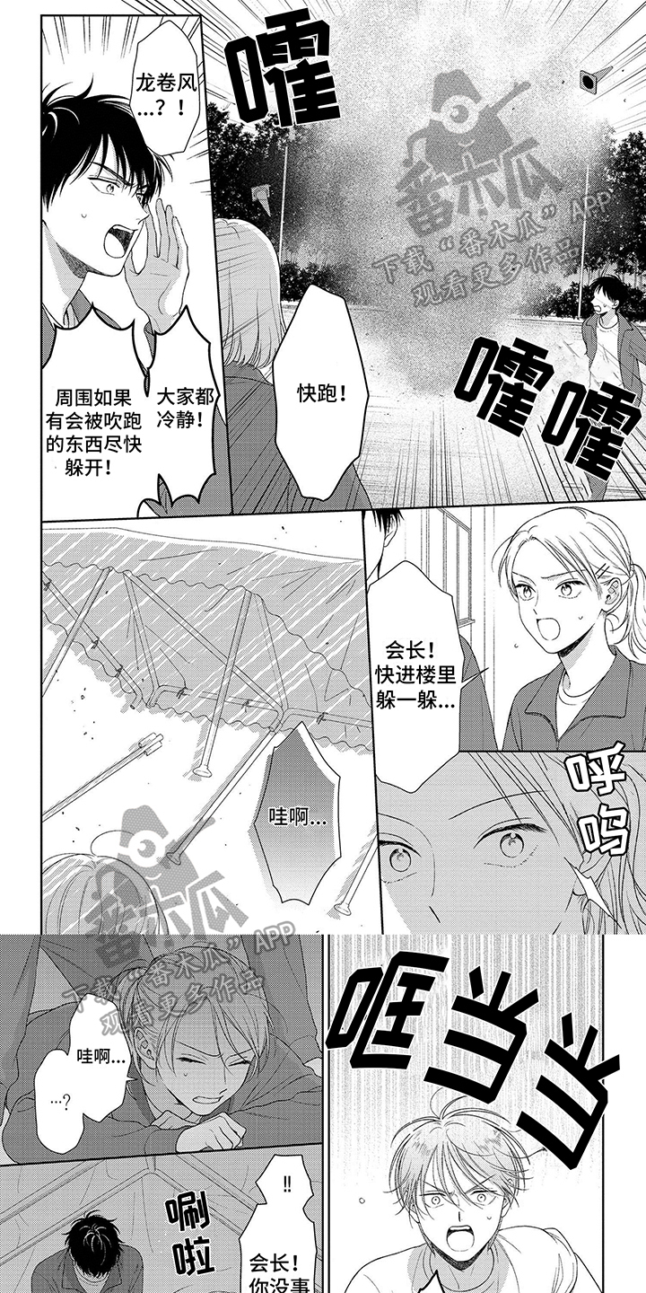 比赛申请流程漫画,第15章：发作1图
