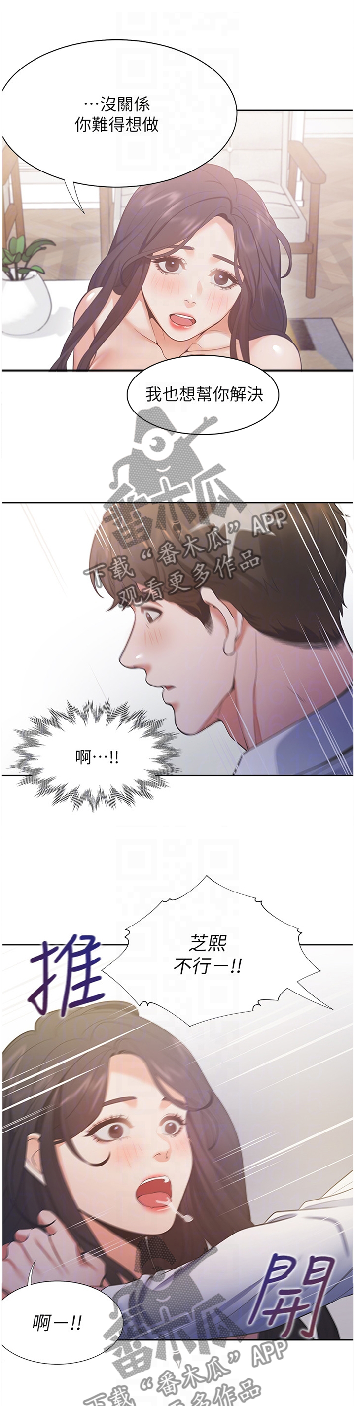 爱火游戏泰剧在线观看漫画,第37章：心虚3图