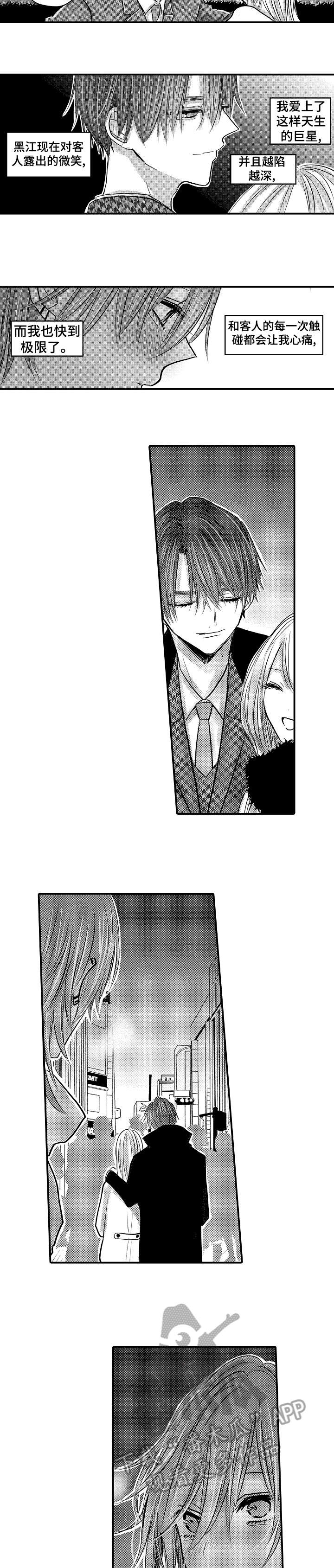 人身上有多少血漫画,第26章：哭了3图