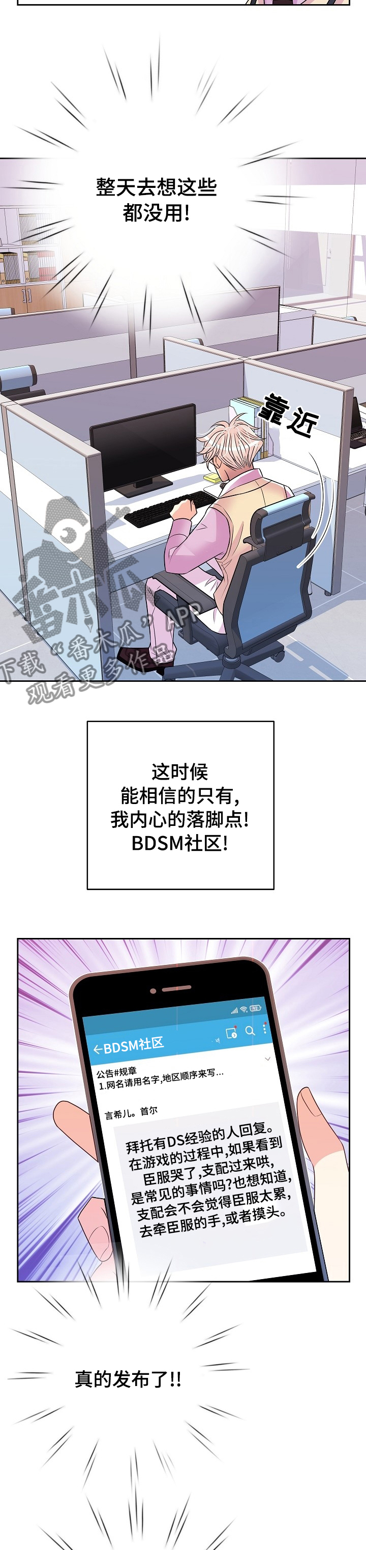 被恶魔招募会被船员看见吗漫画,第61章：快回话啊3图