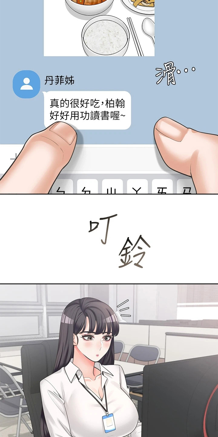 入学新生能力测评漫画,第18章：布置任务3图