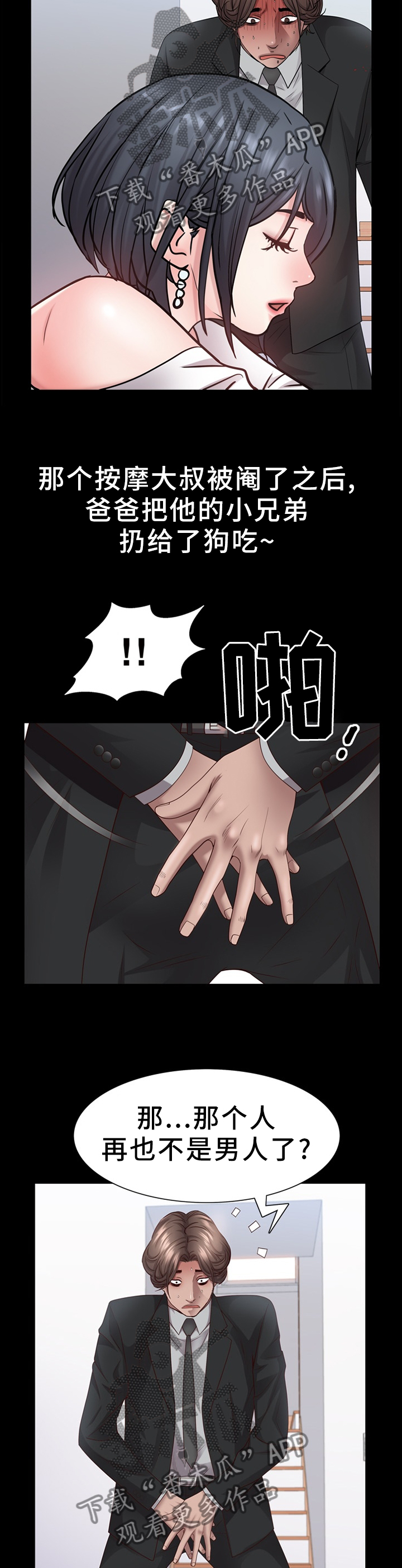 加纳利犬vs比特犬漫画,第46章：最后一次2图