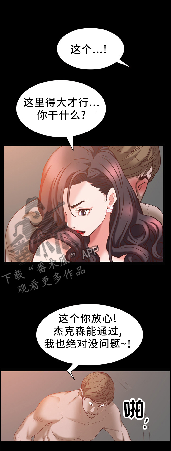 加纳的足球队漫画,第62章：名不副实1图