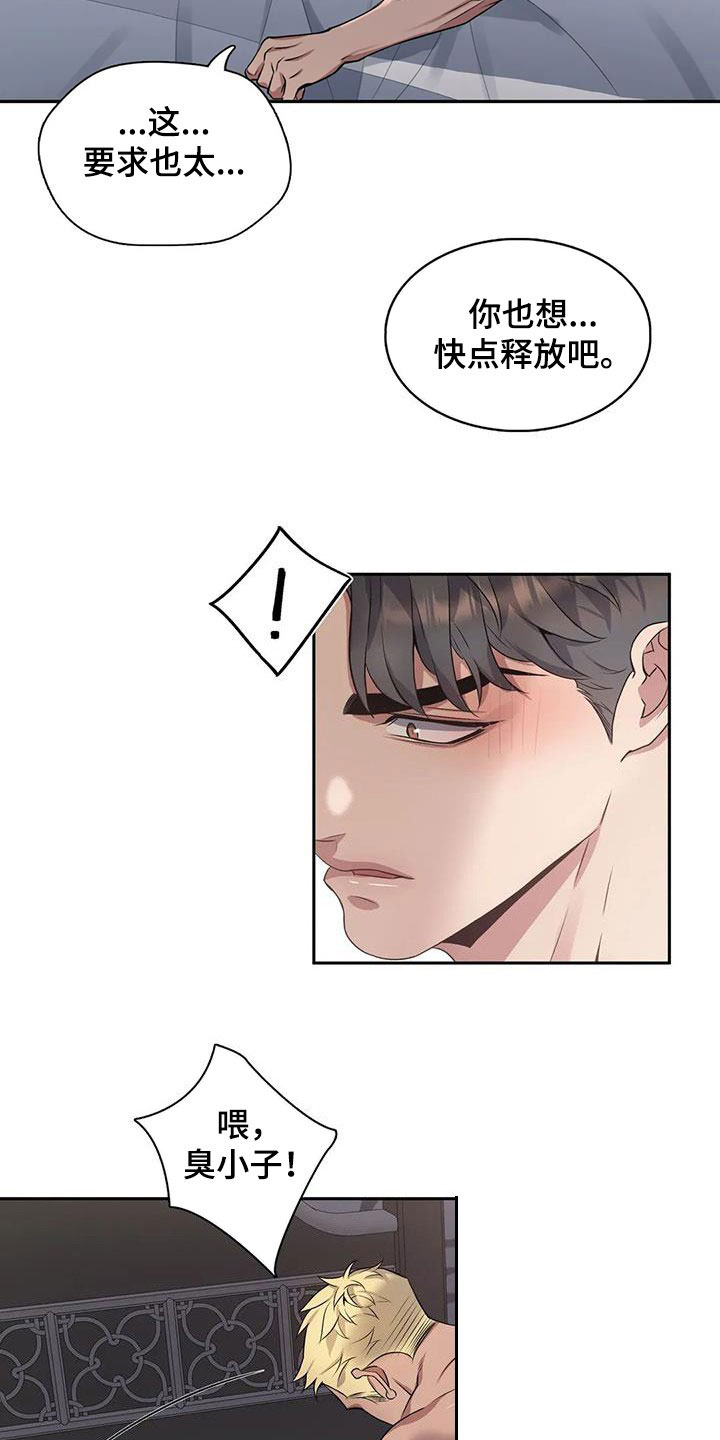 你是主人我是仆樱花动漫高清在线完整漫画,第133章：【第二季】该死2图