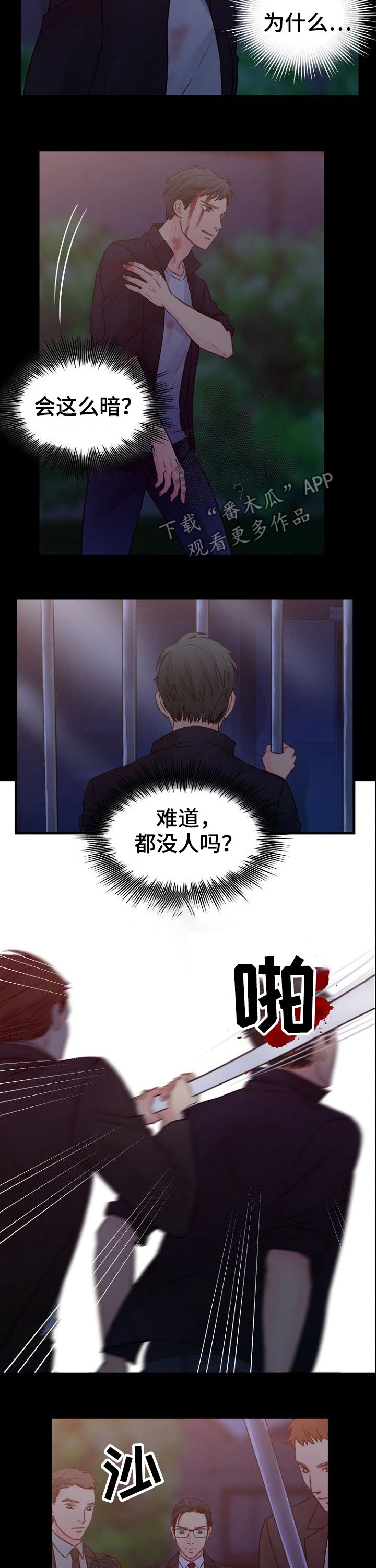 个人委托伤情鉴定的规定漫画,第77章：自杀3图