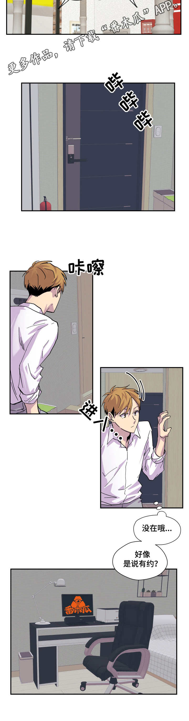 你我之间绝无可能漫画漫画,第21章：开导5图