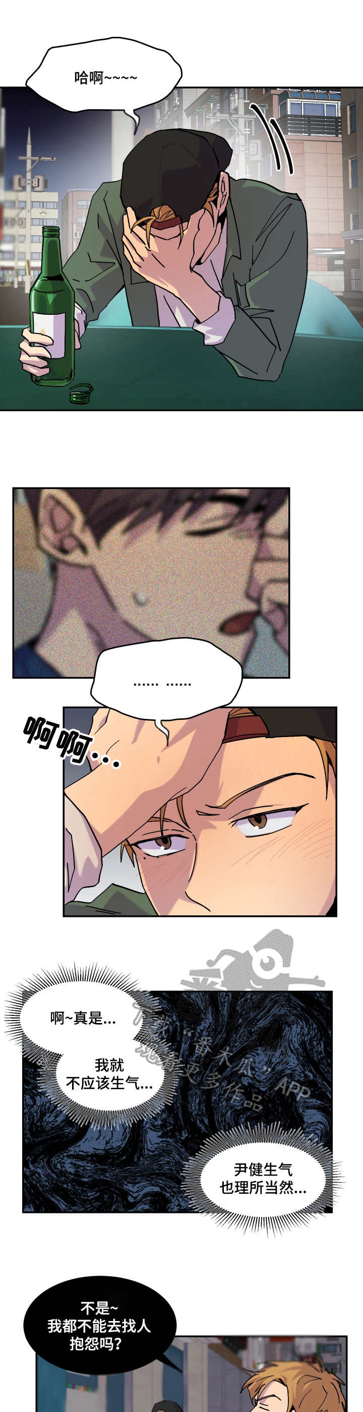 你我之间本无缘全靠我用钱死撑漫画,第29章：烂醉2图