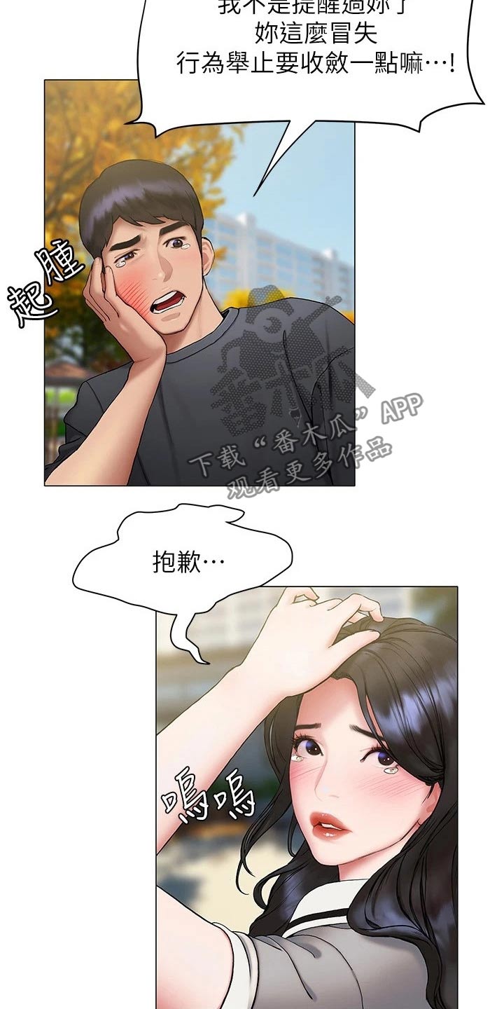 暧昧关系吻戏漫画,第39章：猛然5图